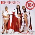 Serebro - Mama Lover