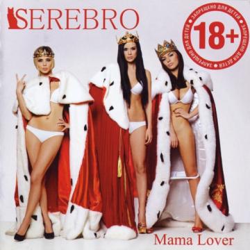 Serebro Mama Lover